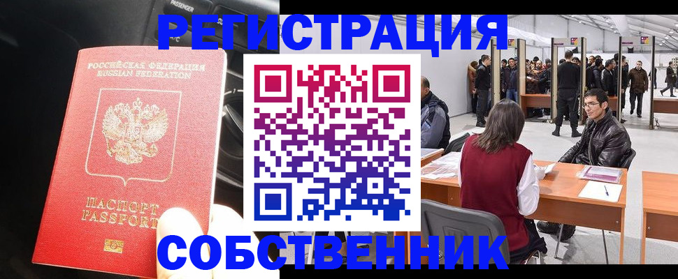 прописка для работы в Бугульме