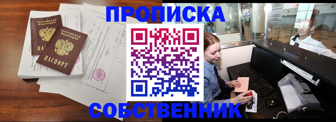 прописка законно в Бугульме